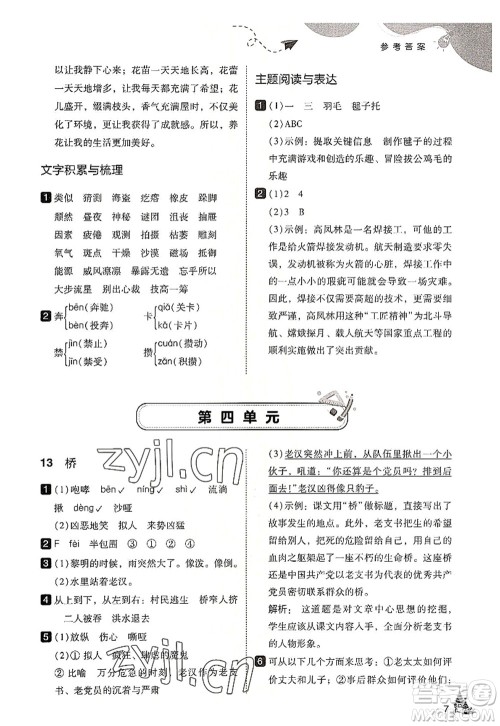 东北师范大学出版社2022北大绿卡六年级语文上册人教版答案 东北师范大学出版社2022北大绿卡六年级语文上册人教版答案
