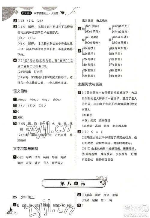 东北师范大学出版社2022北大绿卡六年级语文上册人教版答案 东北师范大学出版社2022北大绿卡六年级语文上册人教版答案