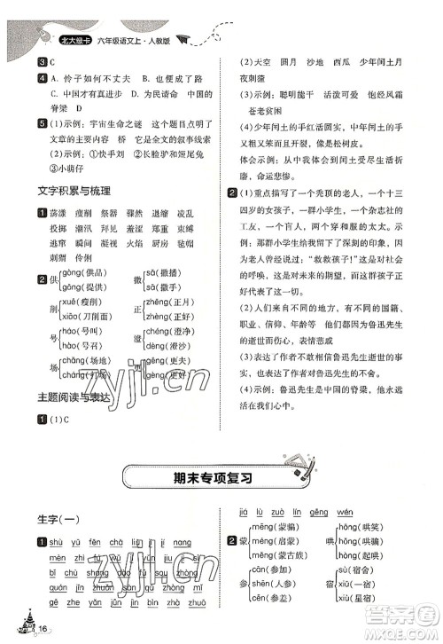 东北师范大学出版社2022北大绿卡六年级语文上册人教版答案 东北师范大学出版社2022北大绿卡六年级语文上册人教版答案