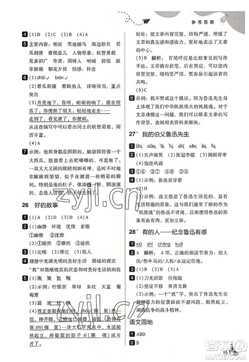 东北师范大学出版社2022北大绿卡六年级语文上册人教版答案 东北师范大学出版社2022北大绿卡六年级语文上册人教版答案