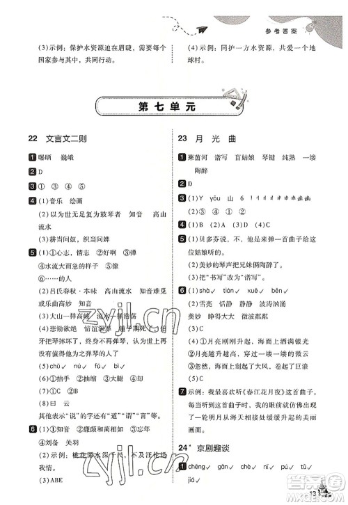 东北师范大学出版社2022北大绿卡六年级语文上册人教版答案 东北师范大学出版社2022北大绿卡六年级语文上册人教版答案