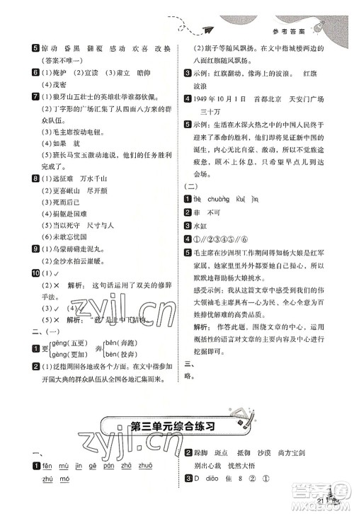 东北师范大学出版社2022北大绿卡六年级语文上册人教版答案 东北师范大学出版社2022北大绿卡六年级语文上册人教版答案