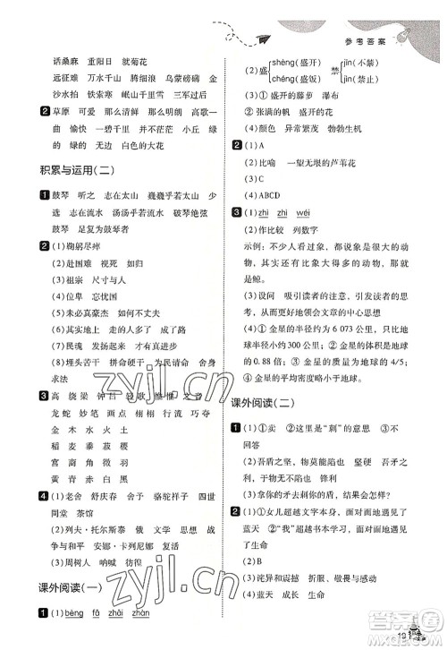 东北师范大学出版社2022北大绿卡六年级语文上册人教版答案 东北师范大学出版社2022北大绿卡六年级语文上册人教版答案