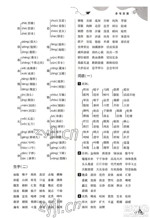 东北师范大学出版社2022北大绿卡六年级语文上册人教版答案 东北师范大学出版社2022北大绿卡六年级语文上册人教版答案
