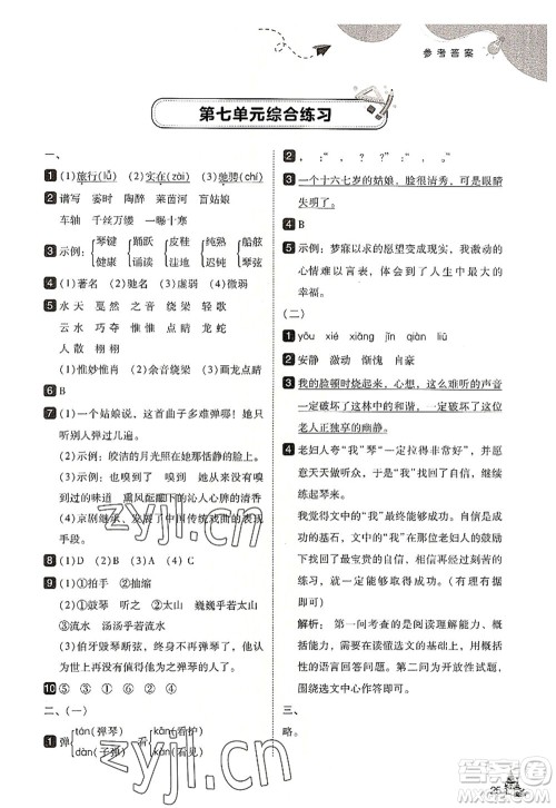 东北师范大学出版社2022北大绿卡六年级语文上册人教版答案 东北师范大学出版社2022北大绿卡六年级语文上册人教版答案
