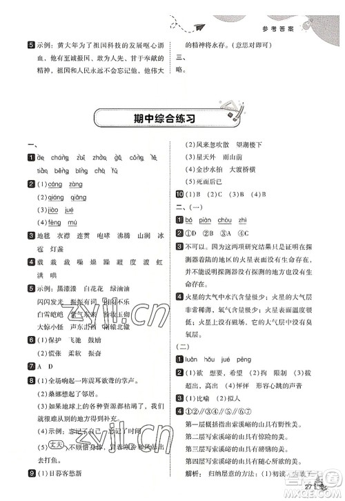 东北师范大学出版社2022北大绿卡六年级语文上册人教版答案 东北师范大学出版社2022北大绿卡六年级语文上册人教版答案