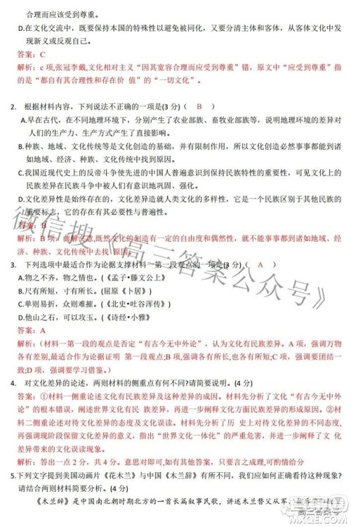 湖南师大附中2023届高三月考试卷一语文试题及答案 湖南师大附中2023届高三月考试卷一语文试题及答案