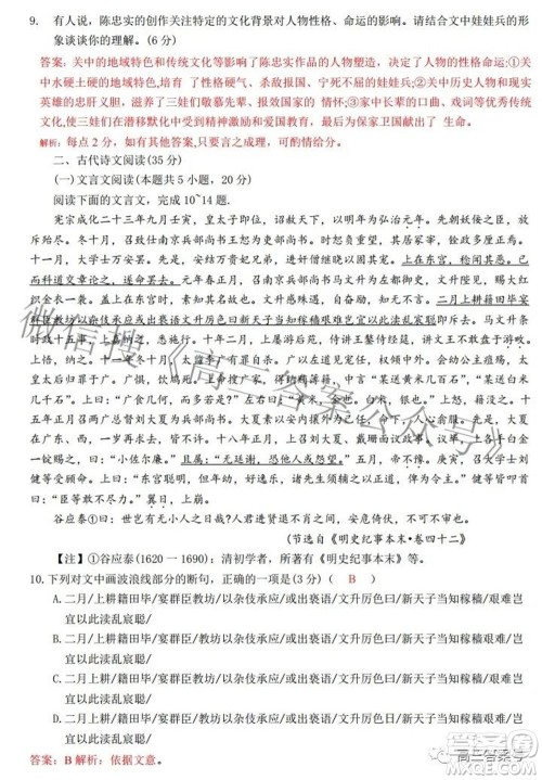 湖南师大附中2023届高三月考试卷一语文试题及答案 湖南师大附中2023届高三月考试卷一语文试题及答案