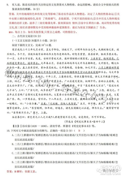 湖南师大附中2023届高三月考试卷一语文试题及答案