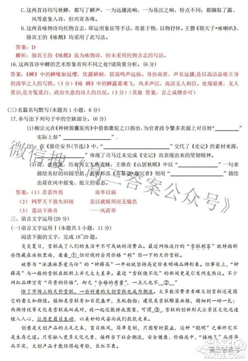 湖南师大附中2023届高三月考试卷一语文试题及答案 湖南师大附中2023届高三月考试卷一语文试题及答案