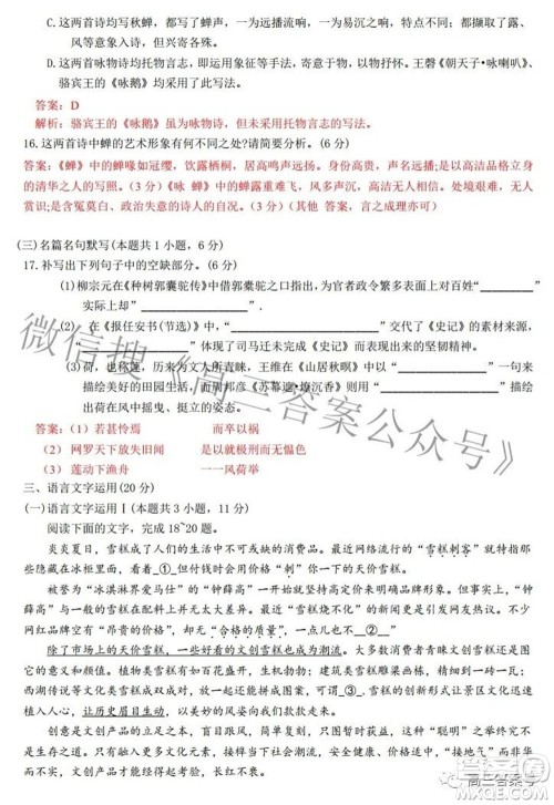 湖南师大附中2023届高三月考试卷一语文试题及答案