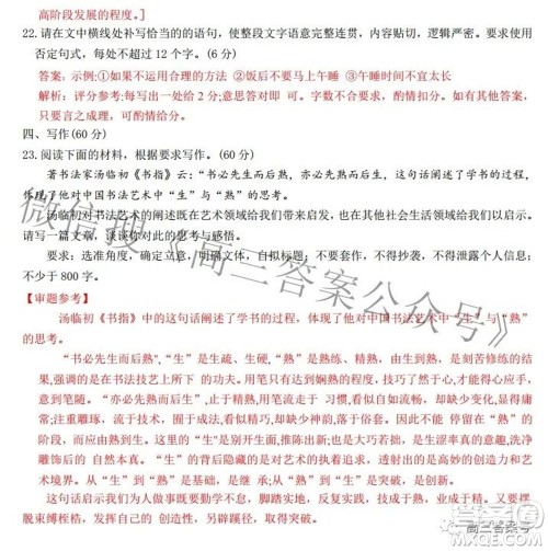 湖南师大附中2023届高三月考试卷一语文试题及答案 湖南师大附中2023届高三月考试卷一语文试题及答案