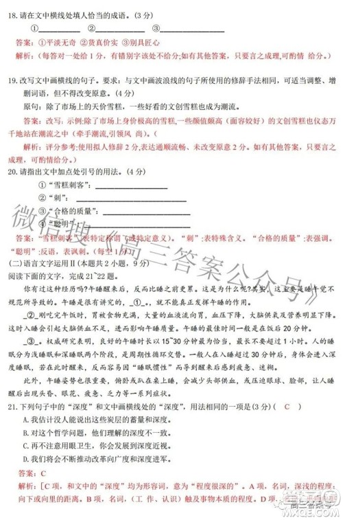 湖南师大附中2023届高三月考试卷一语文试题及答案 湖南师大附中2023届高三月考试卷一语文试题及答案