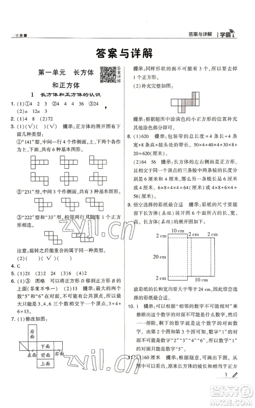 甘肃少年儿童出版社2022经纶学典学霸六年级上册数学苏教版参考答案 甘肃少年儿童出版社2022经纶学典学霸六年级上册数学苏教版参考答案