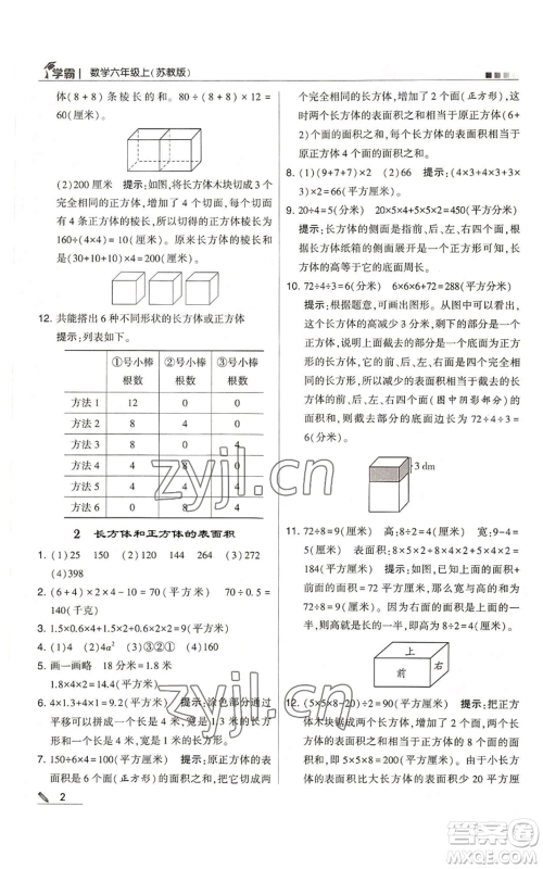 甘肃少年儿童出版社2022经纶学典学霸六年级上册数学苏教版参考答案 甘肃少年儿童出版社2022经纶学典学霸六年级上册数学苏教版参考答案