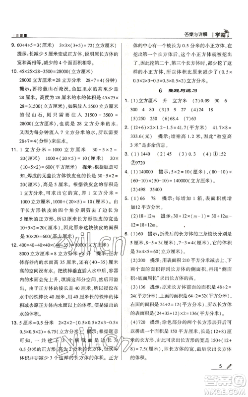甘肃少年儿童出版社2022经纶学典学霸六年级上册数学苏教版参考答案 甘肃少年儿童出版社2022经纶学典学霸六年级上册数学苏教版参考答案
