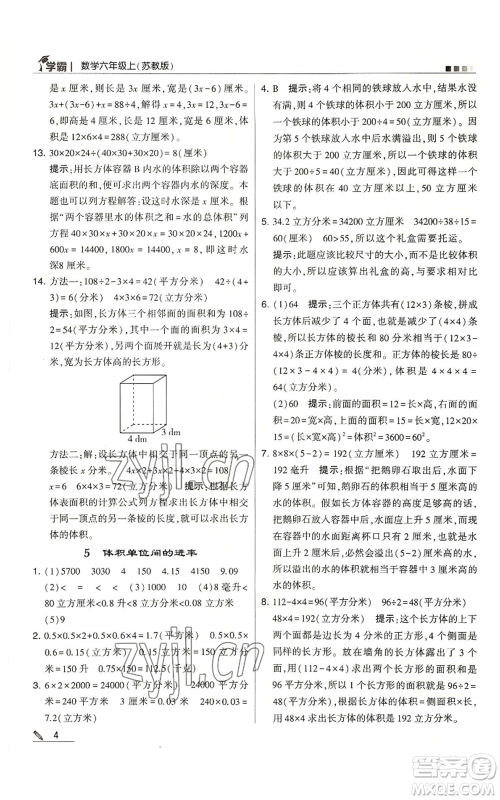 甘肃少年儿童出版社2022经纶学典学霸六年级上册数学苏教版参考答案 甘肃少年儿童出版社2022经纶学典学霸六年级上册数学苏教版参考答案