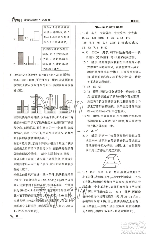 甘肃少年儿童出版社2022经纶学典学霸六年级上册数学苏教版参考答案