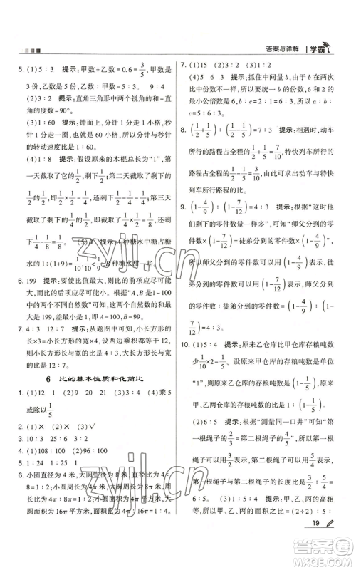 甘肃少年儿童出版社2022经纶学典学霸六年级上册数学苏教版参考答案 甘肃少年儿童出版社2022经纶学典学霸六年级上册数学苏教版参考答案