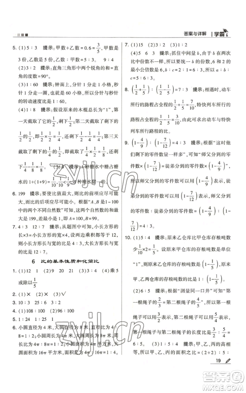 甘肃少年儿童出版社2022经纶学典学霸六年级上册数学苏教版参考答案