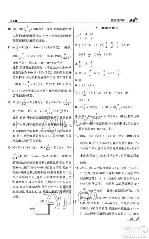 甘肃少年儿童出版社2022经纶学典学霸六年级上册数学苏教版参考答案 甘肃少年儿童出版社2022经纶学典学霸六年级上册数学苏教版参考答案
