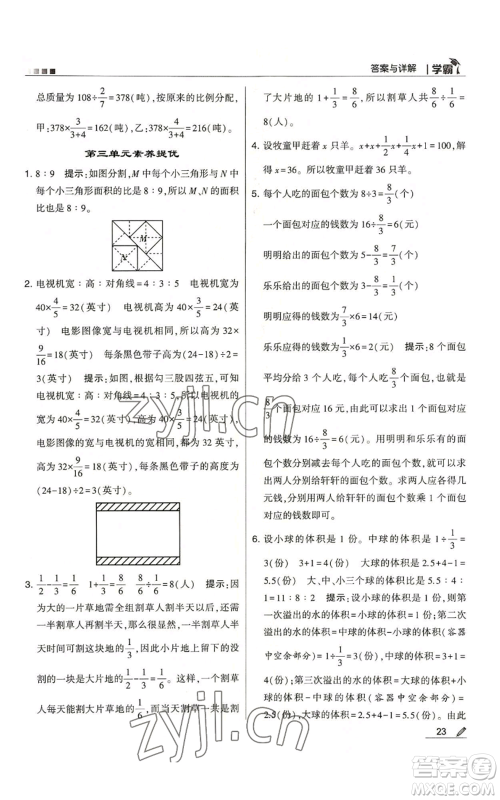 甘肃少年儿童出版社2022经纶学典学霸六年级上册数学苏教版参考答案 甘肃少年儿童出版社2022经纶学典学霸六年级上册数学苏教版参考答案