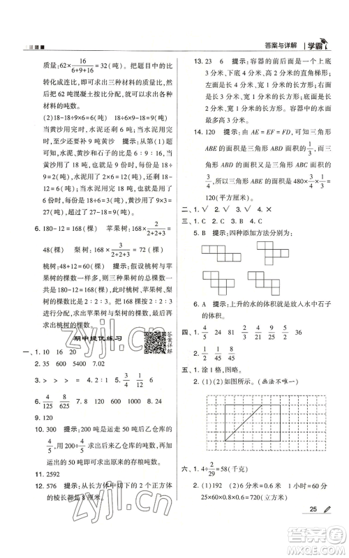 甘肃少年儿童出版社2022经纶学典学霸六年级上册数学苏教版参考答案 甘肃少年儿童出版社2022经纶学典学霸六年级上册数学苏教版参考答案