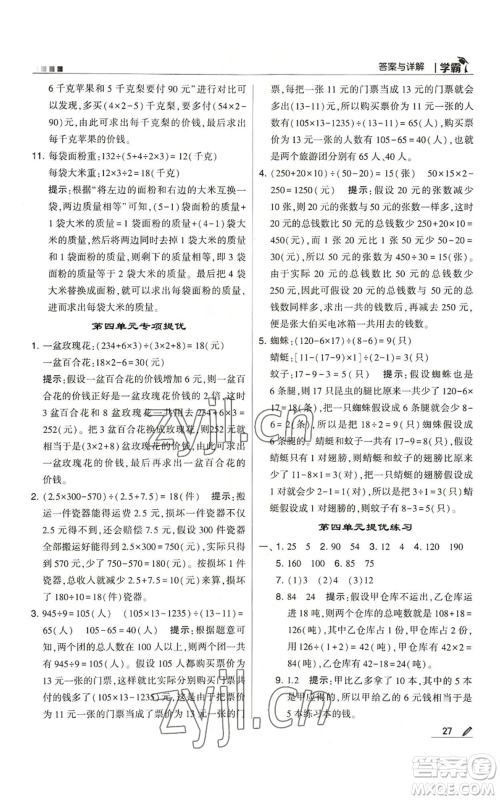 甘肃少年儿童出版社2022经纶学典学霸六年级上册数学苏教版参考答案 甘肃少年儿童出版社2022经纶学典学霸六年级上册数学苏教版参考答案