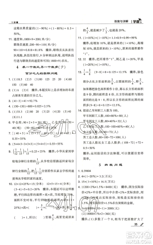 甘肃少年儿童出版社2022经纶学典学霸六年级上册数学苏教版参考答案 甘肃少年儿童出版社2022经纶学典学霸六年级上册数学苏教版参考答案