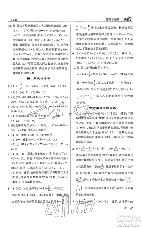 甘肃少年儿童出版社2022经纶学典学霸六年级上册数学苏教版参考答案 甘肃少年儿童出版社2022经纶学典学霸六年级上册数学苏教版参考答案