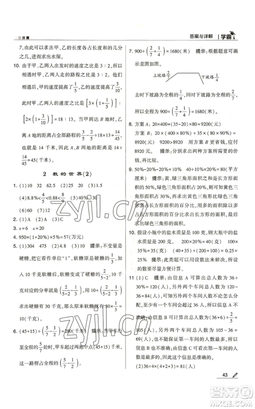 甘肃少年儿童出版社2022经纶学典学霸六年级上册数学苏教版参考答案 甘肃少年儿童出版社2022经纶学典学霸六年级上册数学苏教版参考答案