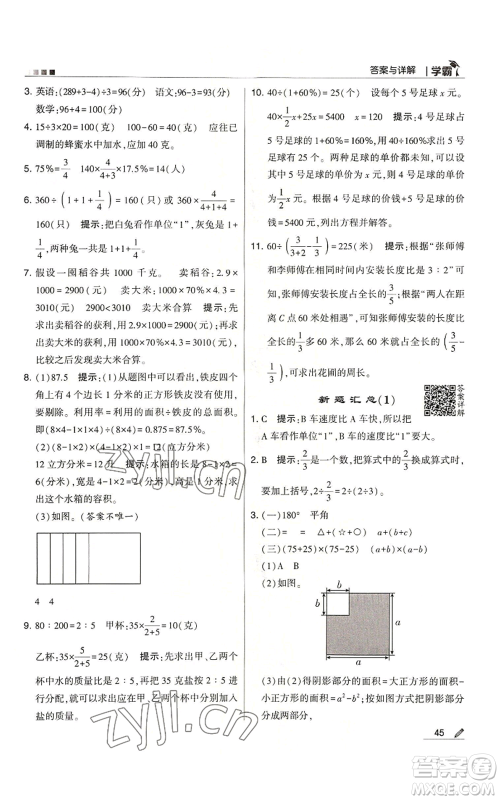 甘肃少年儿童出版社2022经纶学典学霸六年级上册数学苏教版参考答案 甘肃少年儿童出版社2022经纶学典学霸六年级上册数学苏教版参考答案