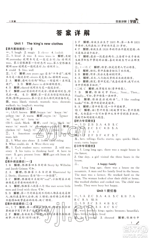 甘肃少年儿童出版社2022经纶学典学霸六年级上册英语江苏版参考答案 甘肃少年儿童出版社2022经纶学典学霸六年级上册英语江苏版参考答案