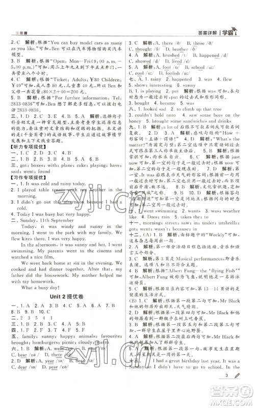 甘肃少年儿童出版社2022经纶学典学霸六年级上册英语江苏版参考答案 甘肃少年儿童出版社2022经纶学典学霸六年级上册英语江苏版参考答案