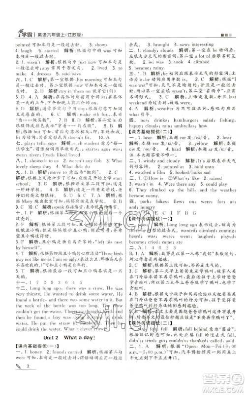 甘肃少年儿童出版社2022经纶学典学霸六年级上册英语江苏版参考答案 甘肃少年儿童出版社2022经纶学典学霸六年级上册英语江苏版参考答案