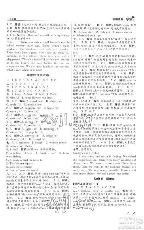 甘肃少年儿童出版社2022经纶学典学霸六年级上册英语江苏版参考答案 甘肃少年儿童出版社2022经纶学典学霸六年级上册英语江苏版参考答案