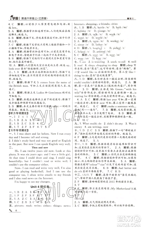 甘肃少年儿童出版社2022经纶学典学霸六年级上册英语江苏版参考答案 甘肃少年儿童出版社2022经纶学典学霸六年级上册英语江苏版参考答案