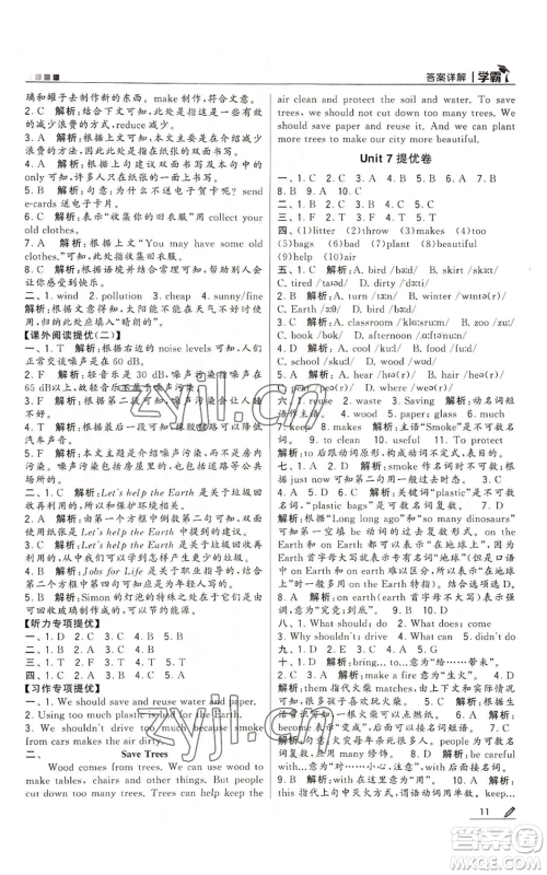 甘肃少年儿童出版社2022经纶学典学霸六年级上册英语江苏版参考答案 甘肃少年儿童出版社2022经纶学典学霸六年级上册英语江苏版参考答案