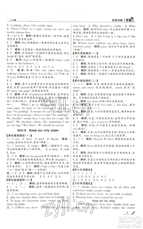 甘肃少年儿童出版社2022经纶学典学霸六年级上册英语江苏版参考答案 甘肃少年儿童出版社2022经纶学典学霸六年级上册英语江苏版参考答案
