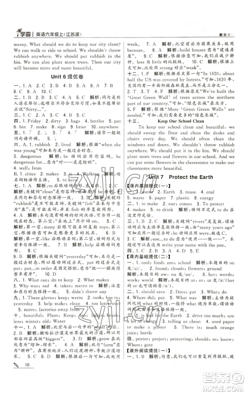 甘肃少年儿童出版社2022经纶学典学霸六年级上册英语江苏版参考答案 甘肃少年儿童出版社2022经纶学典学霸六年级上册英语江苏版参考答案