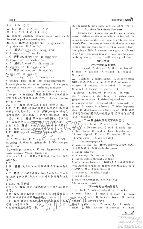 甘肃少年儿童出版社2022经纶学典学霸六年级上册英语江苏版参考答案 甘肃少年儿童出版社2022经纶学典学霸六年级上册英语江苏版参考答案