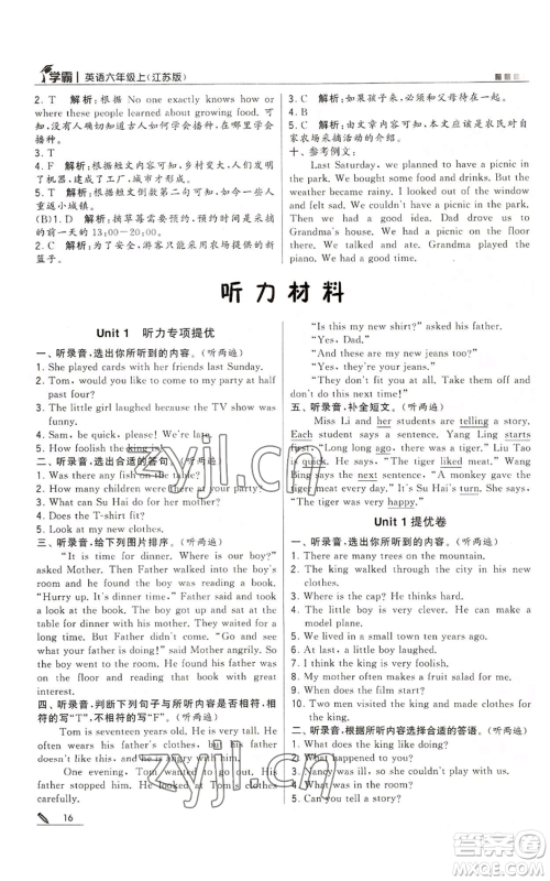 甘肃少年儿童出版社2022经纶学典学霸六年级上册英语江苏版参考答案 甘肃少年儿童出版社2022经纶学典学霸六年级上册英语江苏版参考答案