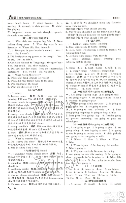 甘肃少年儿童出版社2022经纶学典学霸六年级上册英语江苏版参考答案 甘肃少年儿童出版社2022经纶学典学霸六年级上册英语江苏版参考答案