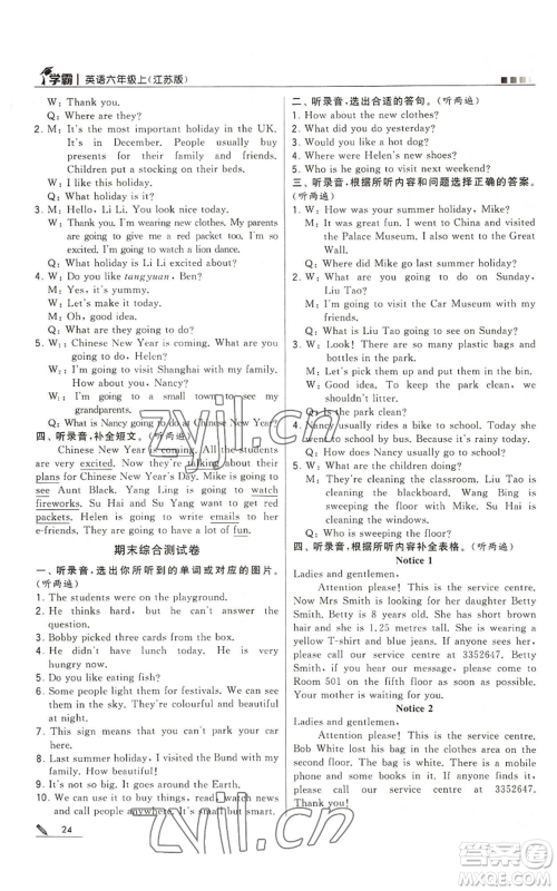 甘肃少年儿童出版社2022经纶学典学霸六年级上册英语江苏版参考答案 甘肃少年儿童出版社2022经纶学典学霸六年级上册英语江苏版参考答案