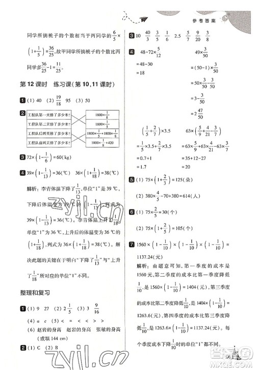 东北师范大学出版社2022北大绿卡六年级数学上册人教版答案 东北师范大学出版社2022北大绿卡六年级数学上册人教版答案