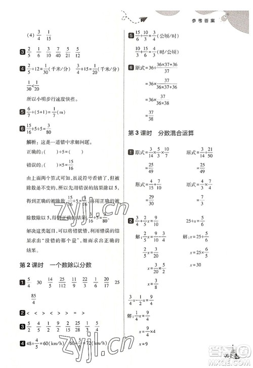 东北师范大学出版社2022北大绿卡六年级数学上册人教版答案 东北师范大学出版社2022北大绿卡六年级数学上册人教版答案