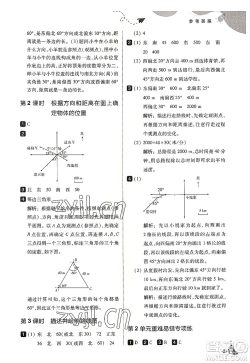 东北师范大学出版社2022北大绿卡六年级数学上册人教版答案 东北师范大学出版社2022北大绿卡六年级数学上册人教版答案