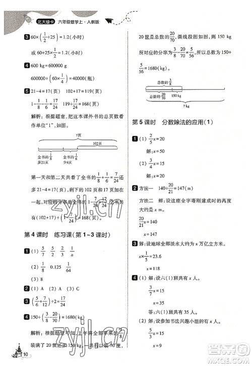 东北师范大学出版社2022北大绿卡六年级数学上册人教版答案 东北师范大学出版社2022北大绿卡六年级数学上册人教版答案