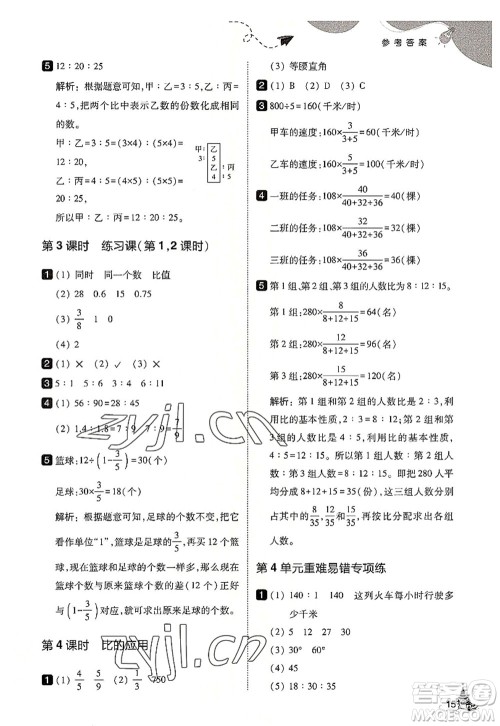 东北师范大学出版社2022北大绿卡六年级数学上册人教版答案 东北师范大学出版社2022北大绿卡六年级数学上册人教版答案