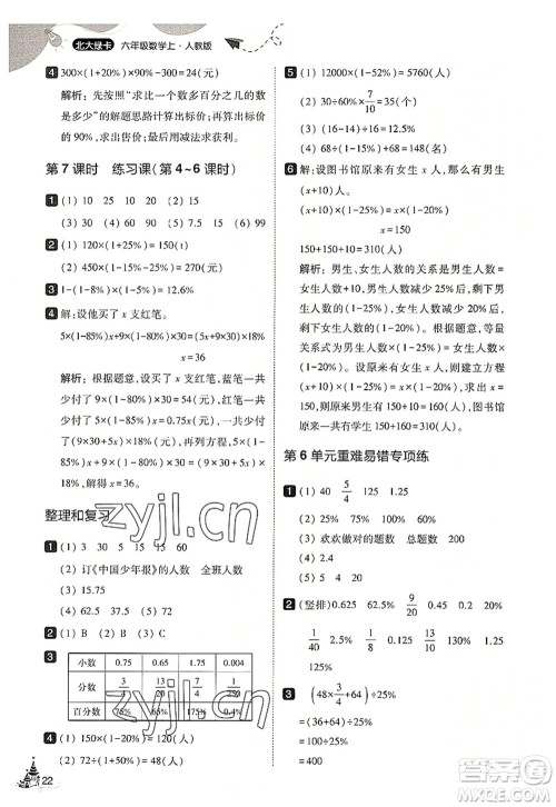 东北师范大学出版社2022北大绿卡六年级数学上册人教版答案 东北师范大学出版社2022北大绿卡六年级数学上册人教版答案